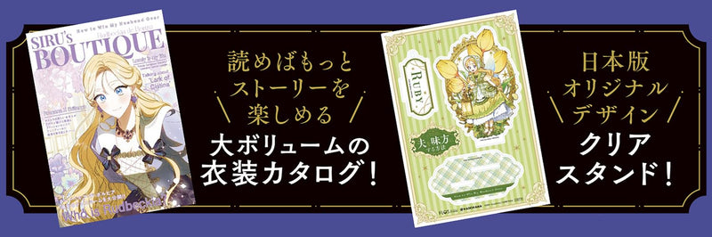 Otto wo Mikata ni suru Houhou 5 Special Edition with Costume Catalog & Clear Stand
