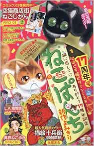 Neko Punch 17th Anniversary Edition