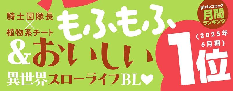 Fukubiki de Atatta no de Isekai ni Ijuu shi, Koi wo shimashita 2