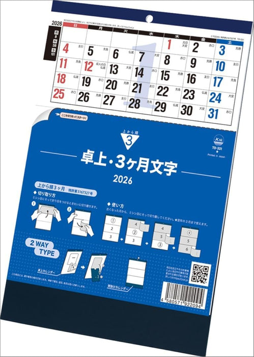 Todan 2026 Desk Calendar 3-Month Moji (From Top to Bottom Type) TD-331 CL26-1025
