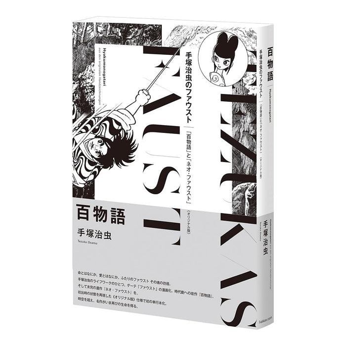 Hyaku Monogatari Original Edition