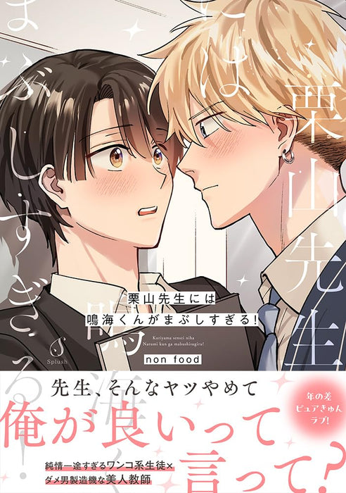 Kuriyama-sensei ni wa Narumi-kun ga Mabushisugiru!