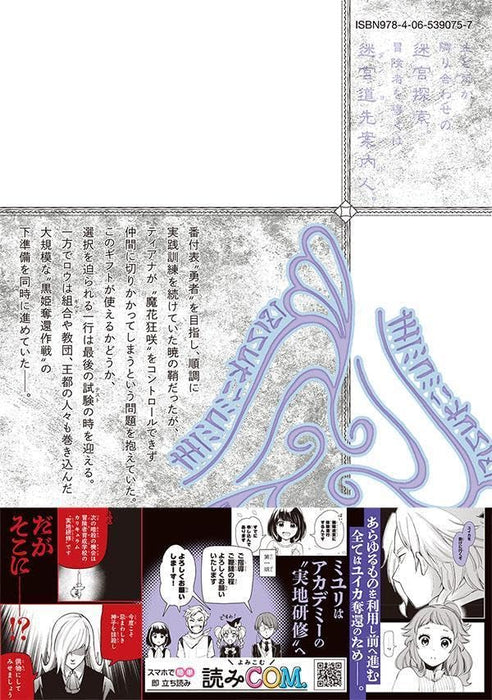 Dungeon Sherpa: Meikyuu Michisaki Annainin 13