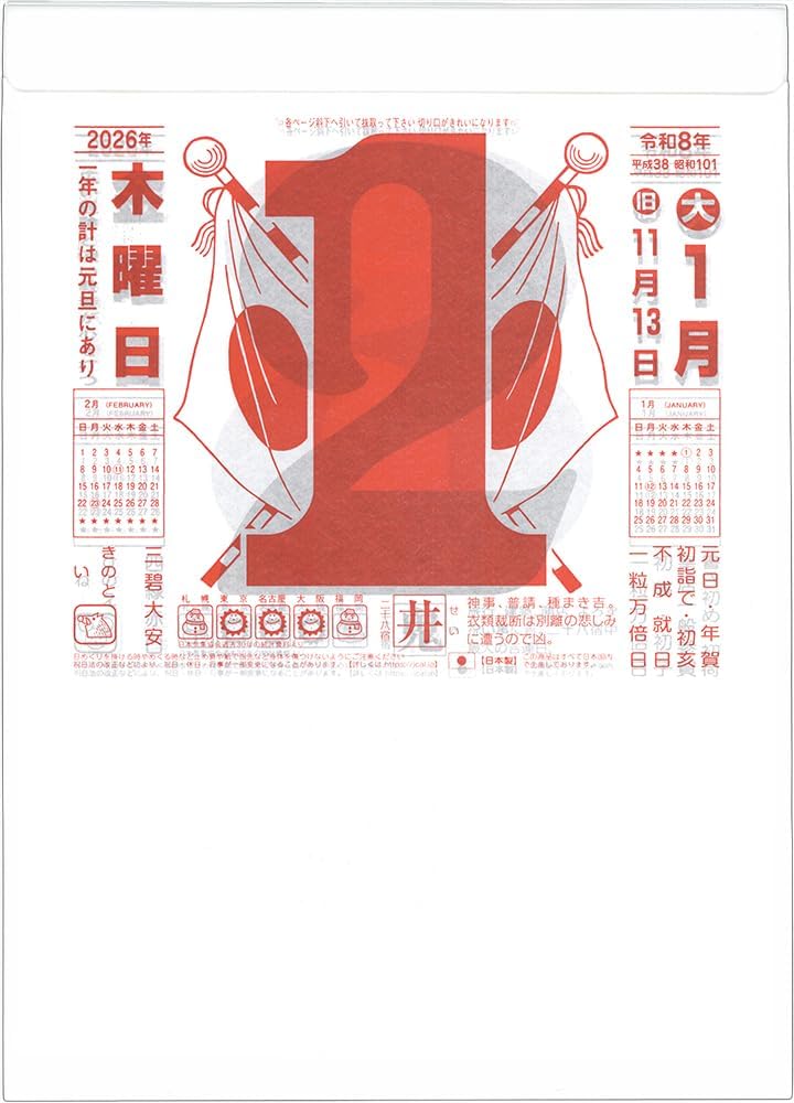 Hakubunkan 2026 Page-A-Day Calendar B5 Medium Size No.984