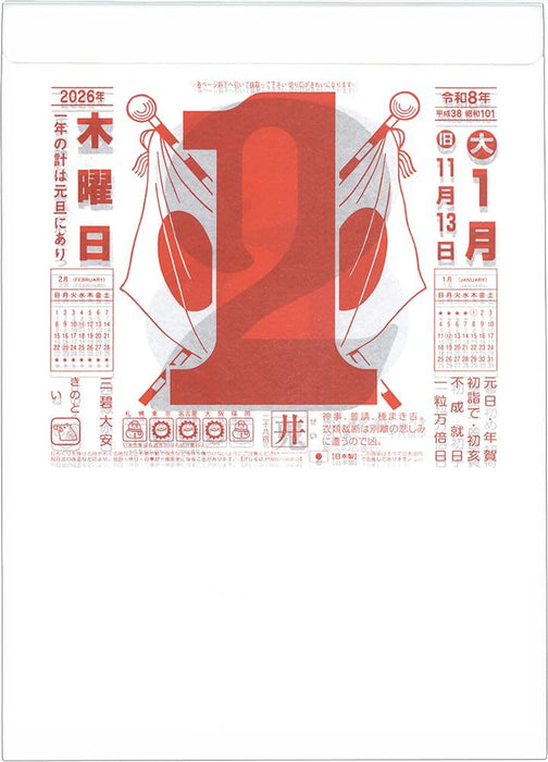 Hakubunkan 2026 Page-A-Day Calendar B5 Medium Size No.984