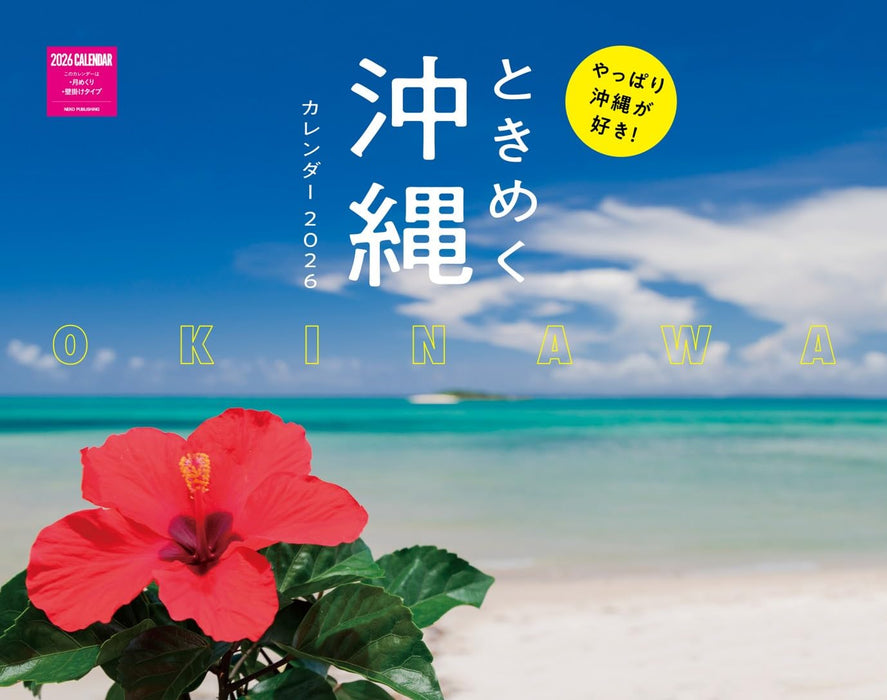 Because I Love Okinawa! Heartwarming Okinawa Calendar 2026 (Monthly/Wall Calendar)