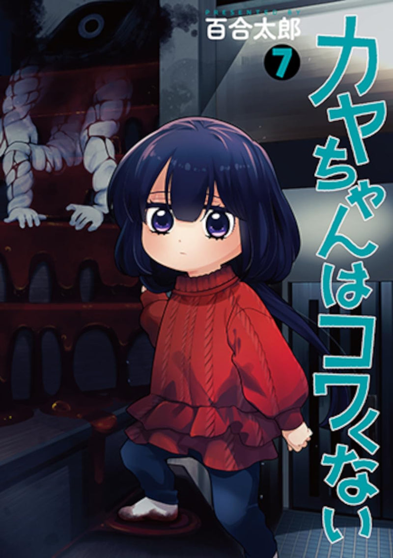 Kaya-chan wa Kowakunai 7