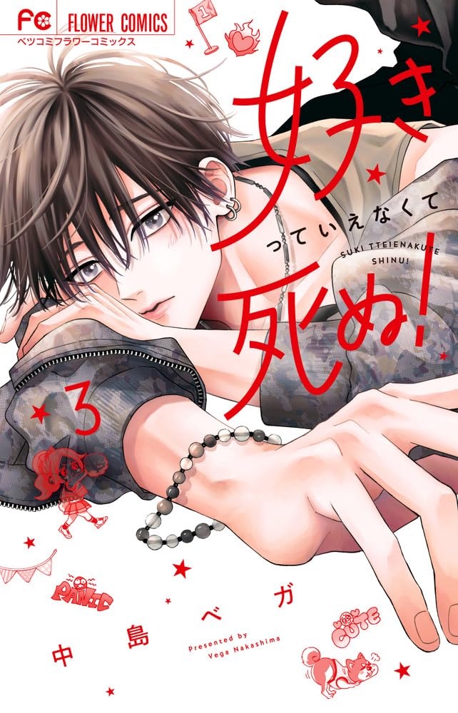 Suki tte Ienakute Shinu! 3