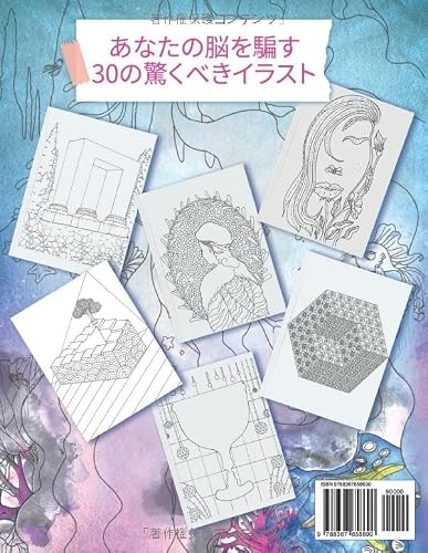 Optical Illusion Coloring Book: 30 Amazing Illustrations That Will Trick Your Brain