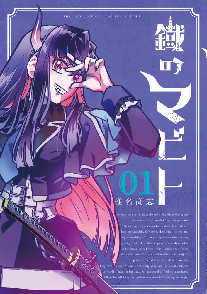 Kurogane no Mabito 1
