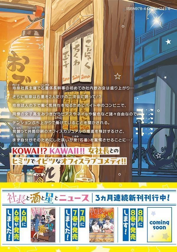 Shachou to Sake to Hoshi 7