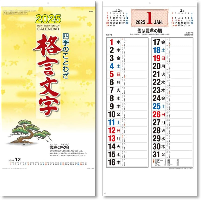 King Corporation 2025 Wall Calendar Proverbs of the Four Seasons Kakugen Moji 530 x 253mm KC20015