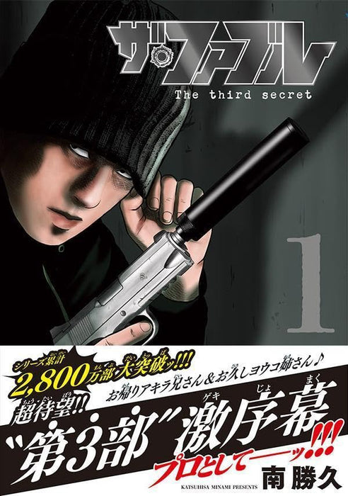 The Fable The third secret 1