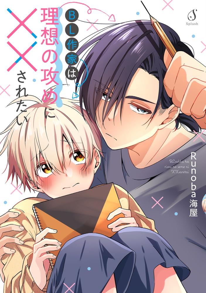 BL Sakka wa Risou no Seme ni XX Saretai
