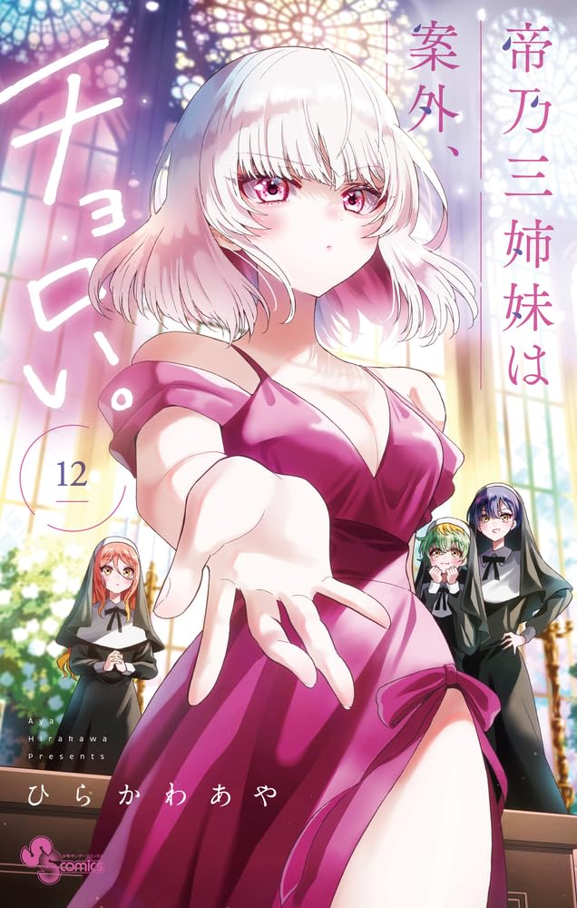 Mikadono Sanshimai wa Angai, Choroi. 12