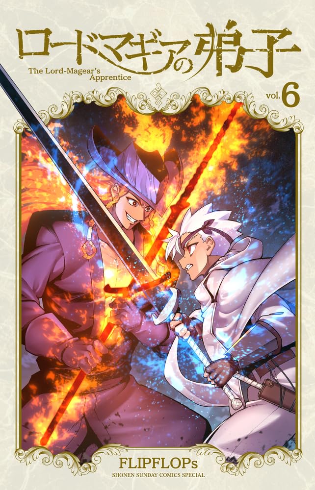 Lord Magear no Deshi 6