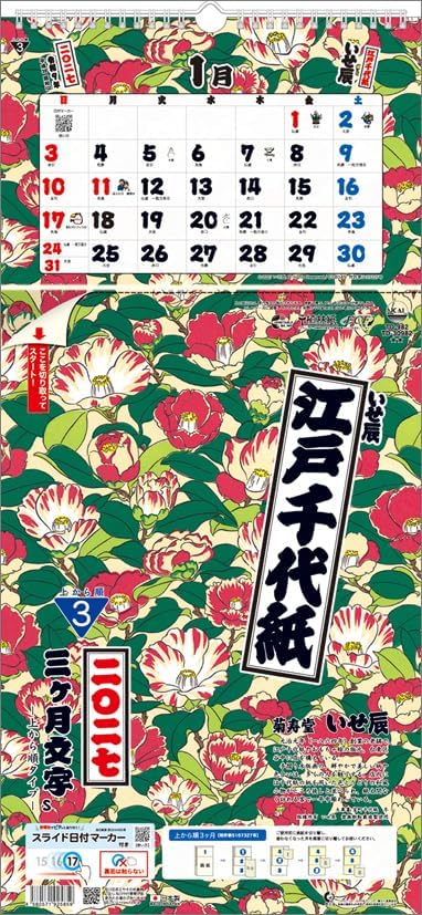 Todan 2027 Wall Calendar Edo Chiyogami 3-Month Moji S (From Top to Bottom Type) CL27-1003