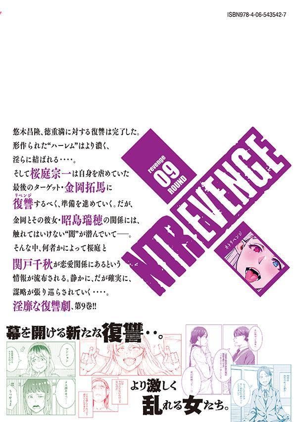 NTREVENGE 9