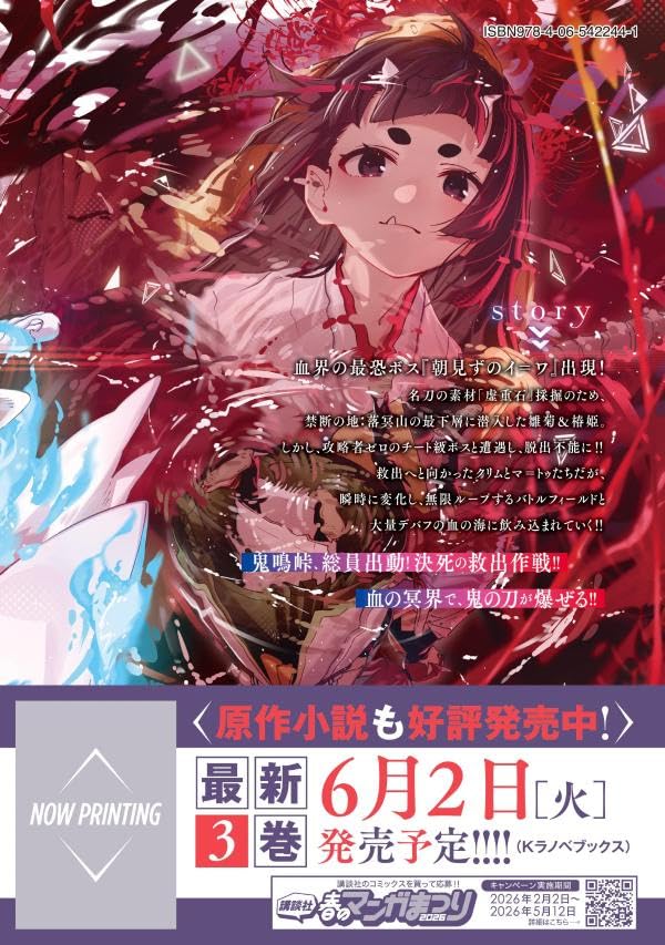 Destiny Unchain Online: Kyuuketsuki Shoujo to Natte, Yagate "Aka no Maou" to Yobareru you ni Narimashita 12