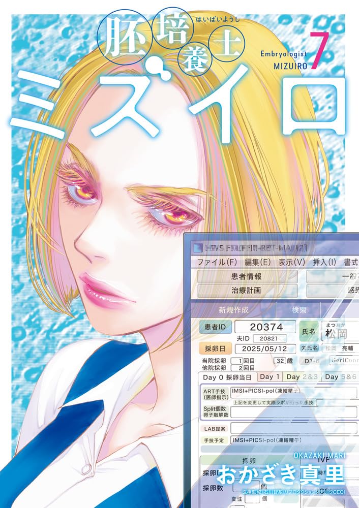 Haibaiyoushi Mizuiro 7