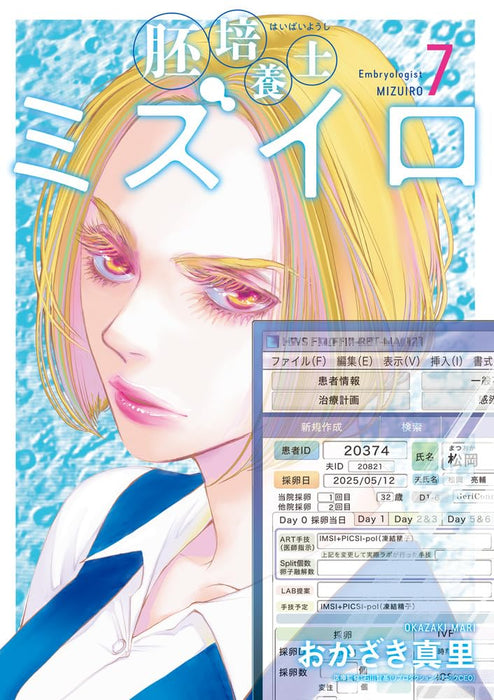 Haibaiyoushi Mizuiro 7