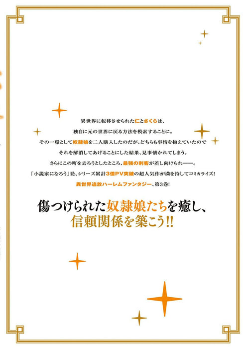 Isekai Teni de Megami-sama kara Shukufuku wo! - Ie, Temochi no Inou ga aru node Kekkou desu @COMIC 3