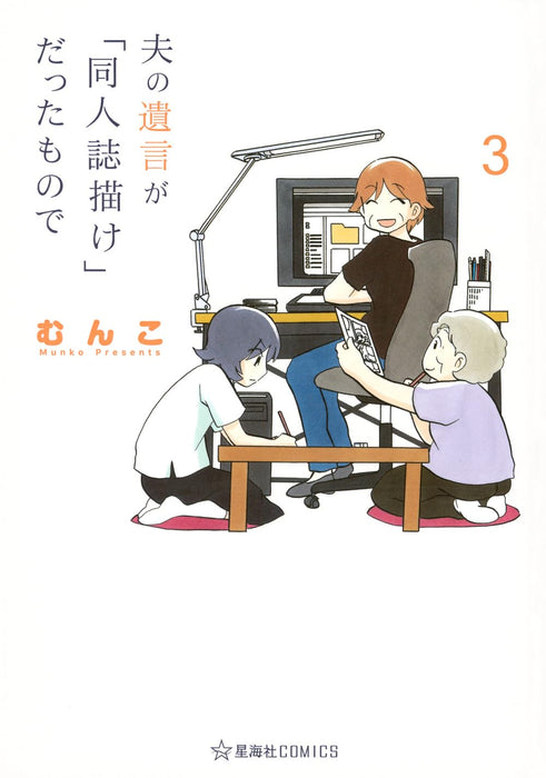 Otto no Yuigon ga 'Doujinshi Kake' Datta Mono de 3