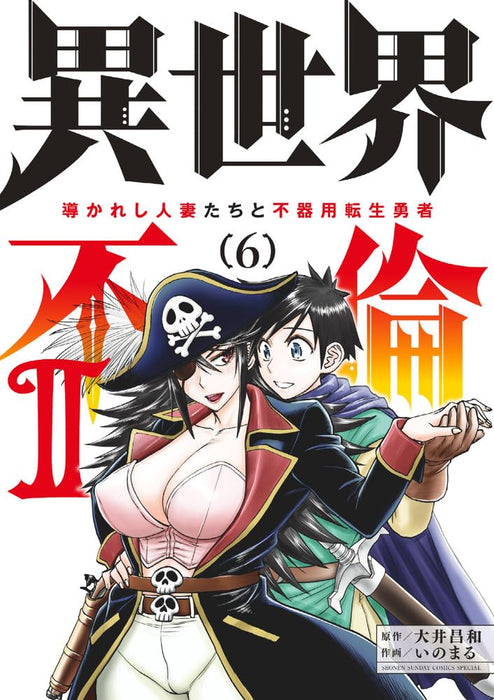 Isekai Furin ll - Michibika Reshi Hitodzuma Tachi to Bukiyou Tensei Yuusha - 6