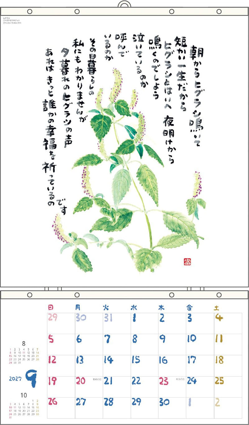 Plarail Calendar 2027 S7
