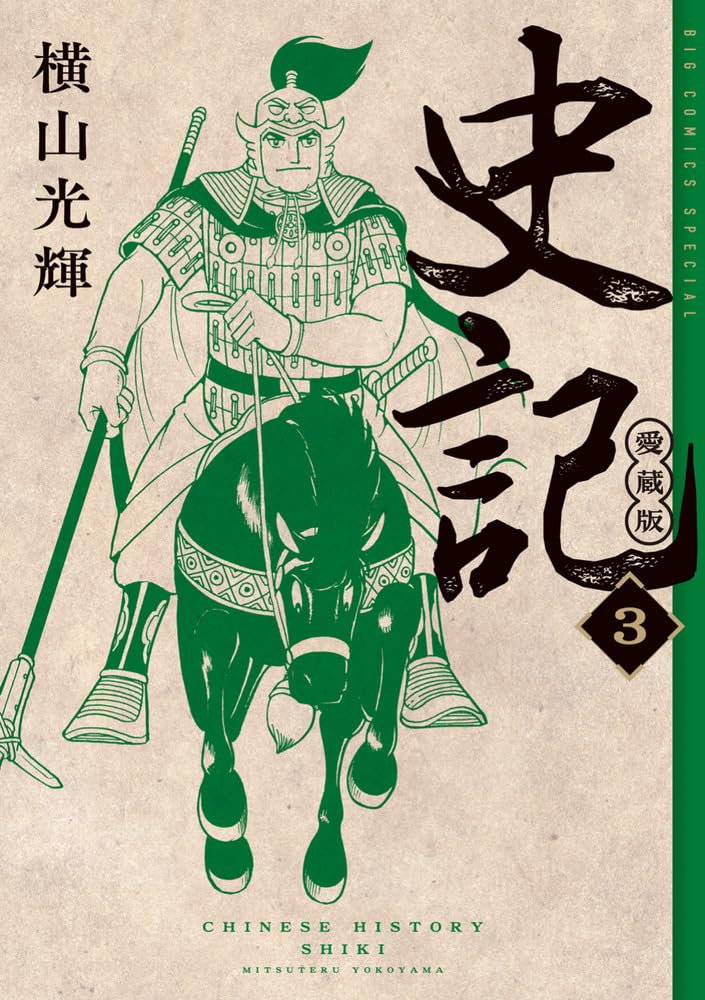 Shiki Aizou-ban 3