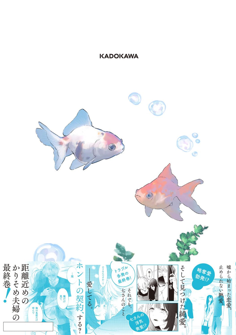 Kingyoya-san no Karisome Fuufu 4