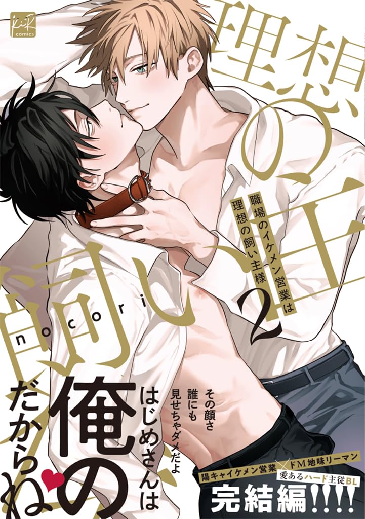 Shokuba no Ikemen Eigyou wa Risou no Kainushi-sama 2