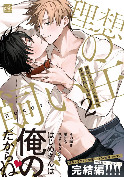 Shokuba no Ikemen Eigyou wa Risou no Kainushi-sama 2