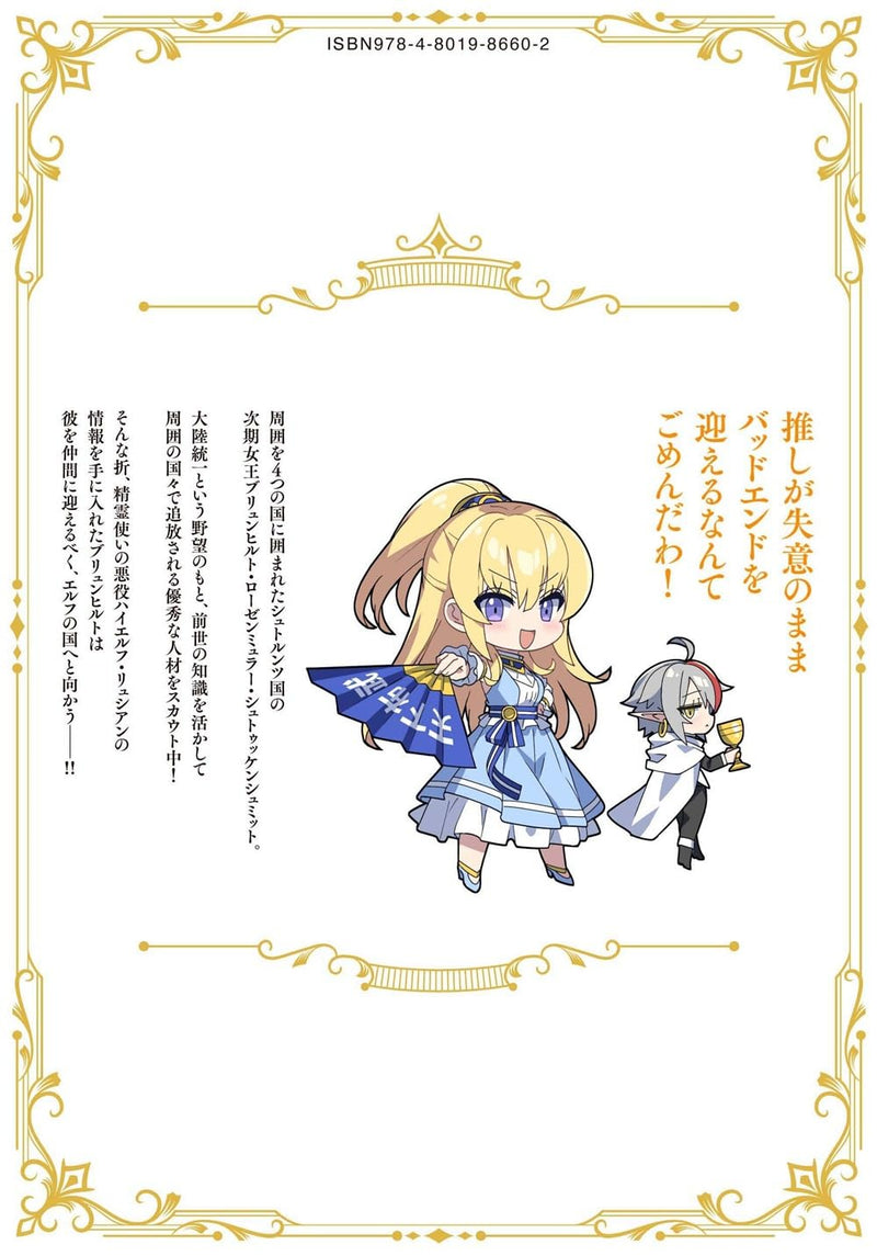 Iranai Akuyaku Reijou, Wagakuni de Hikitorimasu wa: Yuushuu na Goreijougata wo Tsuihou da nante Oroka na Mane, Kuni wo Horoboshimashite yo? 2