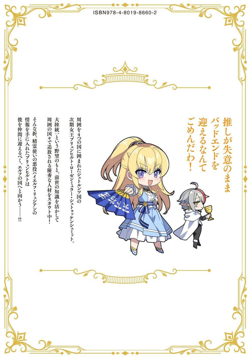 Iranai Akuyaku Reijou, Wagakuni de Hikitorimasu wa: Yuushuu na Goreijougata wo Tsuihou da nante Oroka na Mane, Kuni wo Horoboshimashite yo? 2