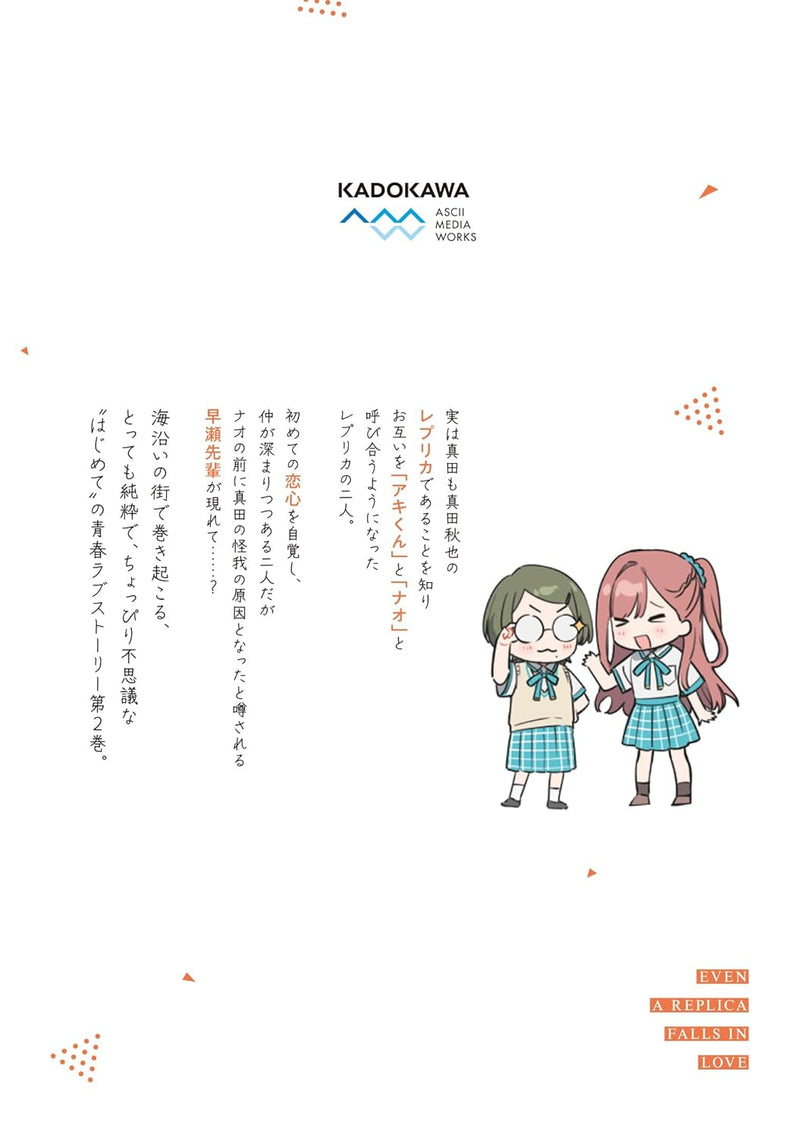 Even a Replica Can Fall in Love (Replica Datte, Koi wo Suru.) 2