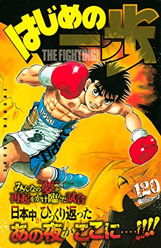 Hajime no Ippo 120
