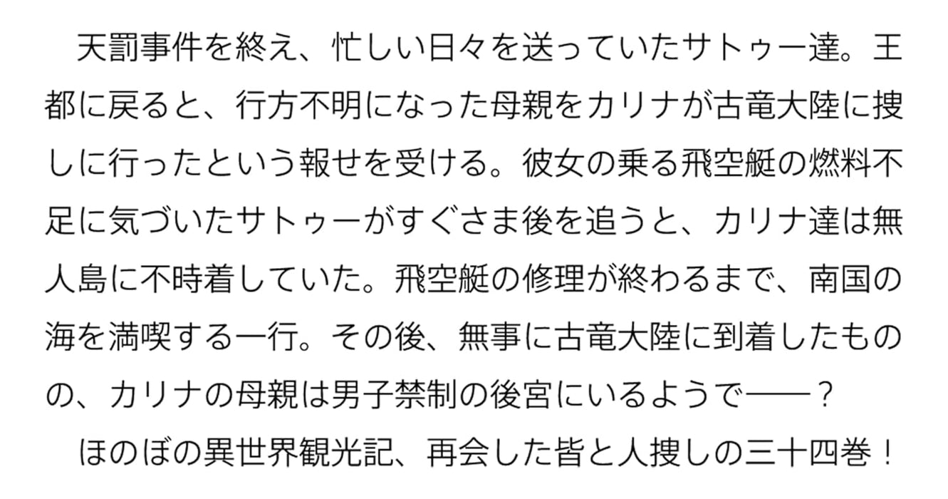 Death March to the Parallel World Rhapsody (Death March kara Hajimaru Isekai Kyousoukyoku) 34 (Light Novel)