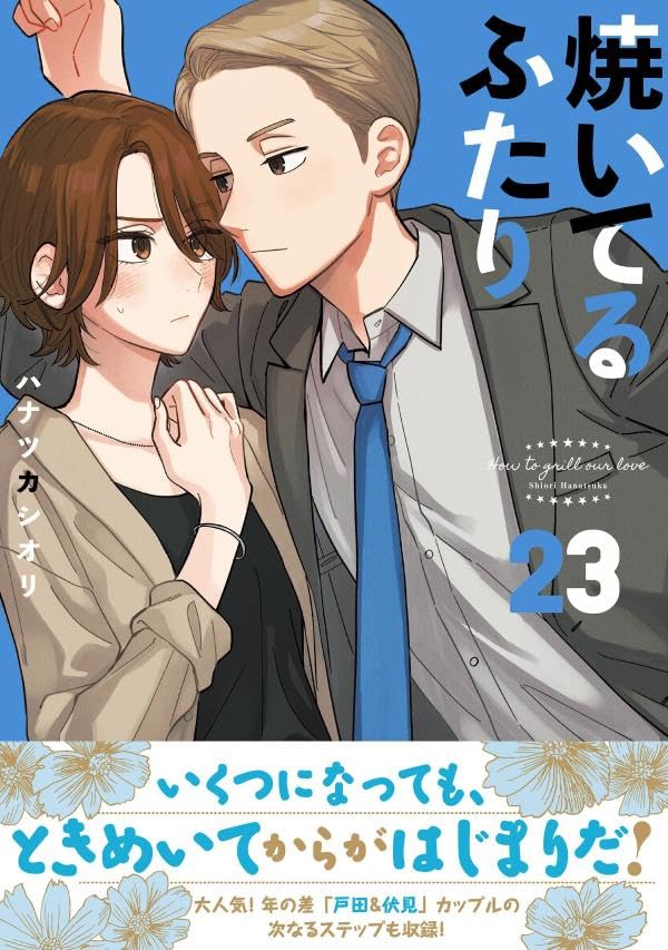How to Grill our Love (Yaiteru Futari) 23