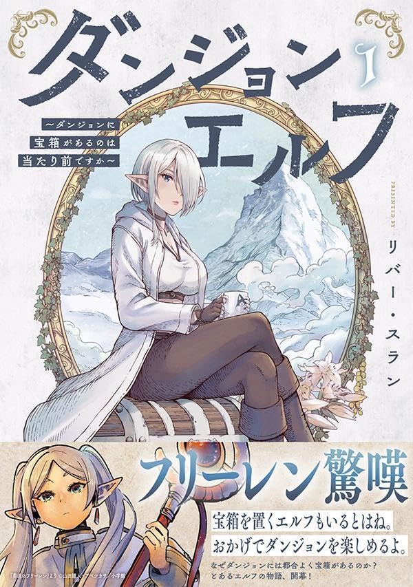 Dungeon Elf - Dungeon ni Takarabako ga Aru no wa Atarimae desu ka? - 1