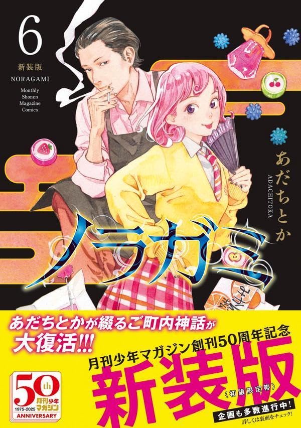 Noragami New Edition 6