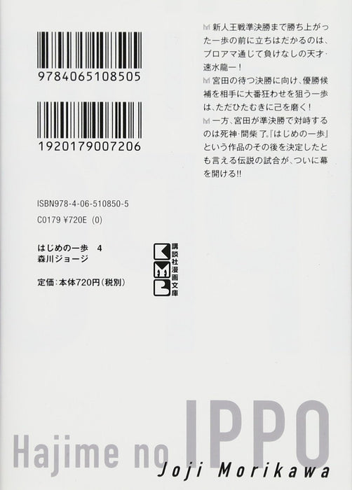 Hajime no Ippo 4 (Kodansha Manga Bunko)