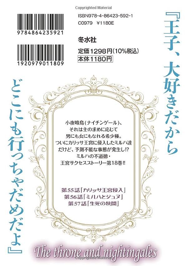 Gyokuza to Sayonakidori 18