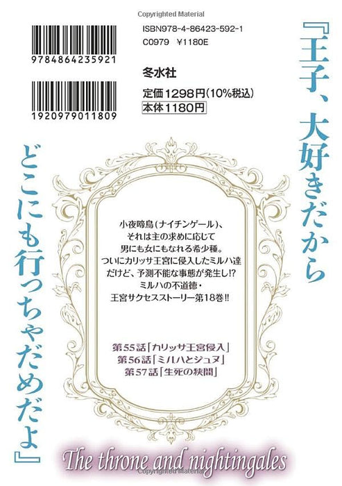 Gyokuza to Sayonakidori 18