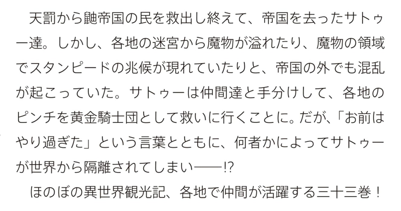 Death March to the Parallel World Rhapsody (Death March kara Hajimaru Isekai Kyousoukyoku) 33 (Light Novel)