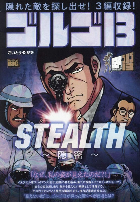 Golgo 13 216 STEALTH - Onmitsu -