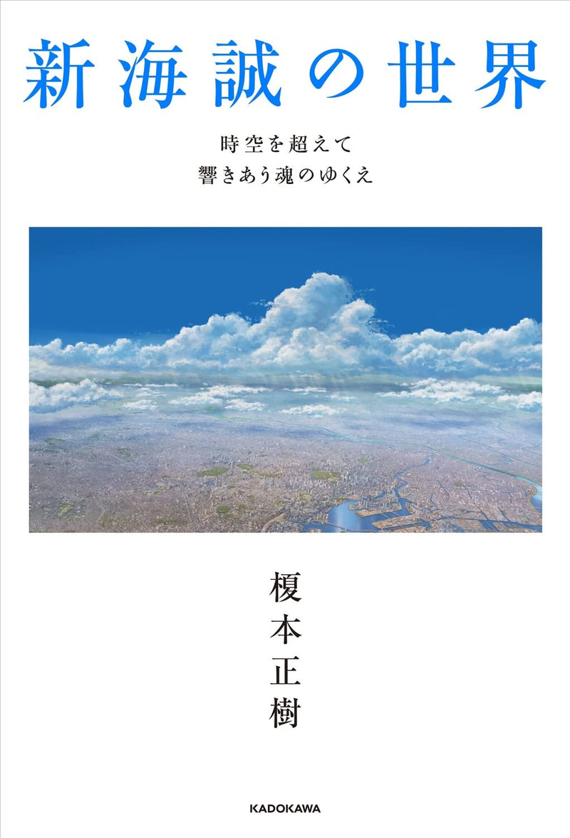 The World of Makoto Shinkai: Where Souls Resonate Across Time and Space