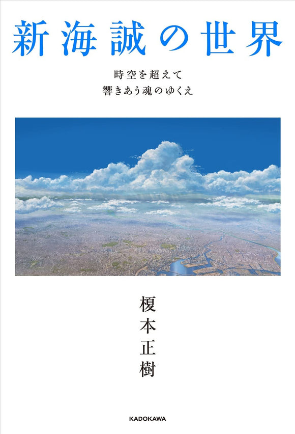 The World of Makoto Shinkai: Where Souls Resonate Across Time and Space