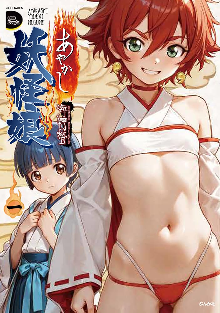 Ayakashi Youkai Musume 1