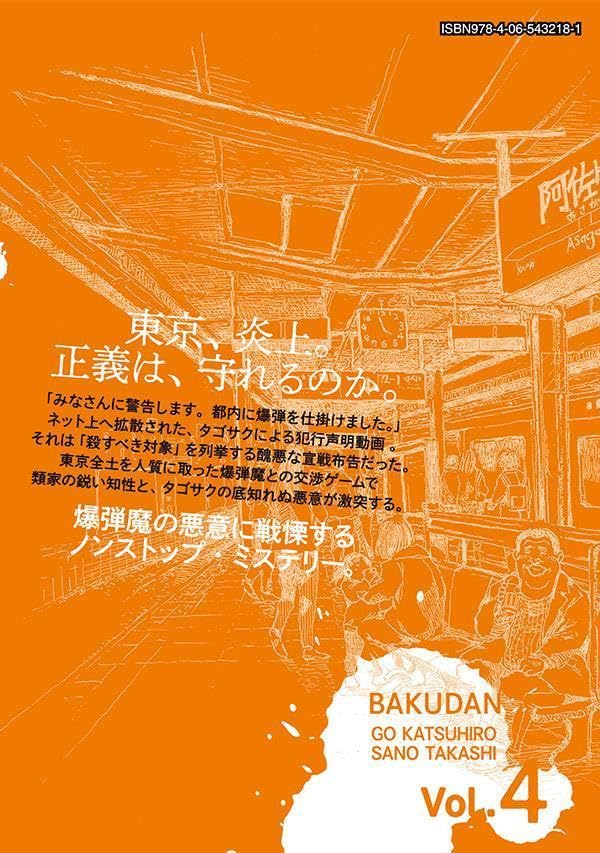 Bakudan 4